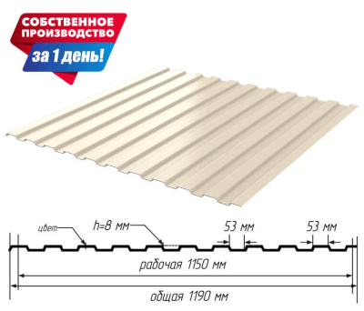 Профнастил (профлист) С-8 RAL1015 Слоновая Кость ширина 1.19(1,15)м толщина 0.40 эконом с размерами профиля